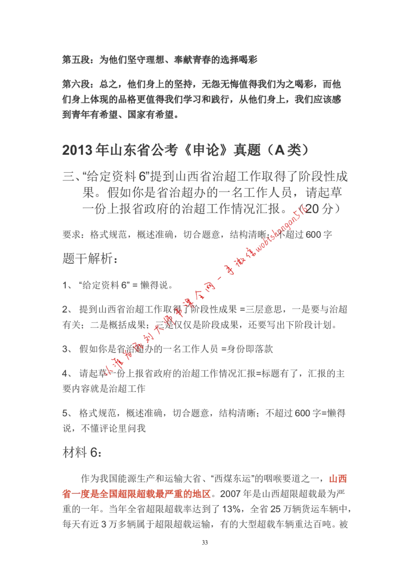 贯彻执行题公众号：叛逆小樱桃_2026考公资料_（30）申论+面试为民公考大合集（人须在事上磨申论、刘大师）_申论+面试刘大师_申论+面试刘大师知识星球资料