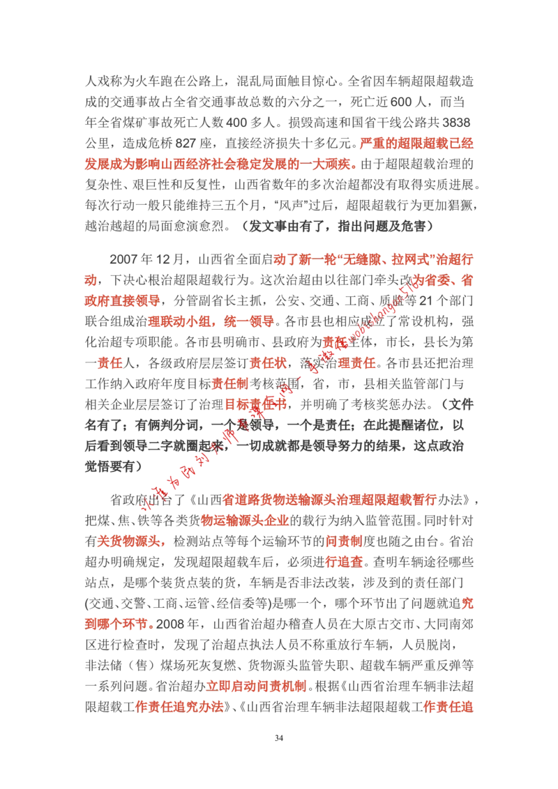 贯彻执行题公众号：叛逆小樱桃_2026考公资料_（30）申论+面试为民公考大合集（人须在事上磨申论、刘大师）_申论+面试刘大师_申论+面试刘大师知识星球资料