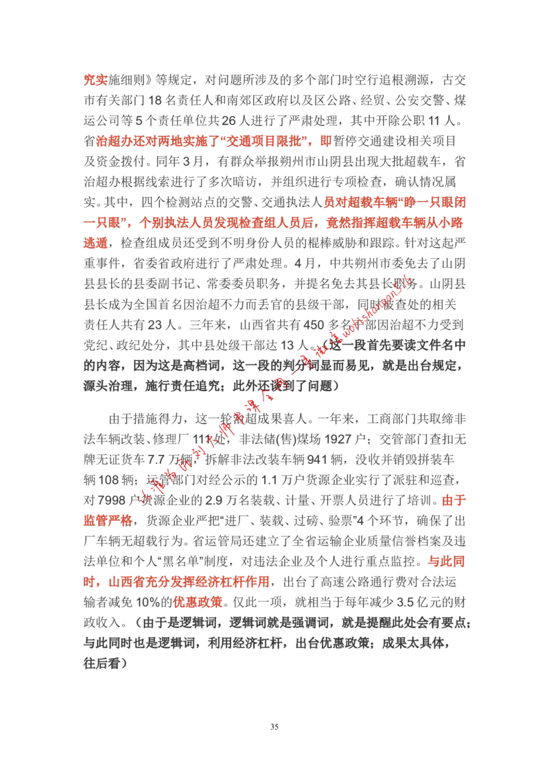 贯彻执行题公众号：叛逆小樱桃_2026考公资料_（30）申论+面试为民公考大合集（人须在事上磨申论、刘大师）_申论+面试刘大师_申论+面试刘大师知识星球资料