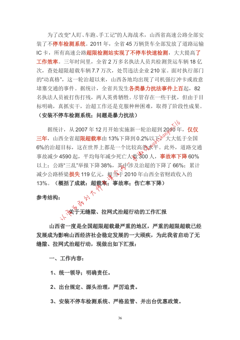 贯彻执行题公众号：叛逆小樱桃_2026考公资料_（30）申论+面试为民公考大合集（人须在事上磨申论、刘大师）_申论+面试刘大师_申论+面试刘大师知识星球资料
