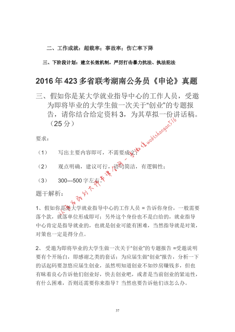 贯彻执行题公众号：叛逆小樱桃_2026考公资料_（30）申论+面试为民公考大合集（人须在事上磨申论、刘大师）_申论+面试刘大师_申论+面试刘大师知识星球资料