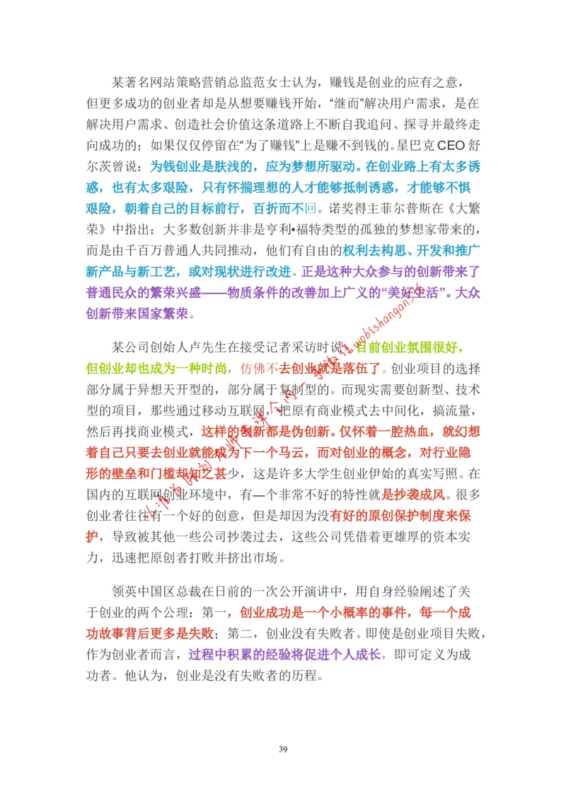 贯彻执行题公众号：叛逆小樱桃_2026考公资料_（30）申论+面试为民公考大合集（人须在事上磨申论、刘大师）_申论+面试刘大师_申论+面试刘大师知识星球资料