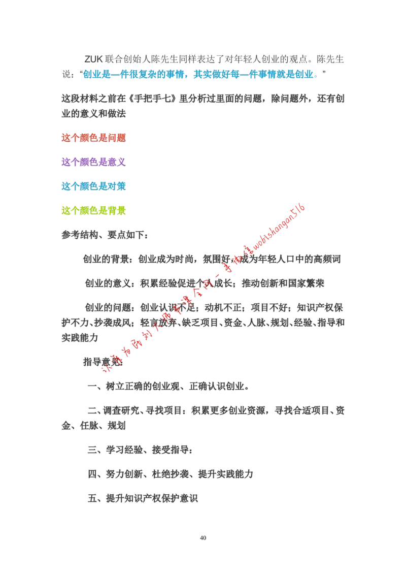 贯彻执行题公众号：叛逆小樱桃_2026考公资料_（30）申论+面试为民公考大合集（人须在事上磨申论、刘大师）_申论+面试刘大师_申论+面试刘大师知识星球资料