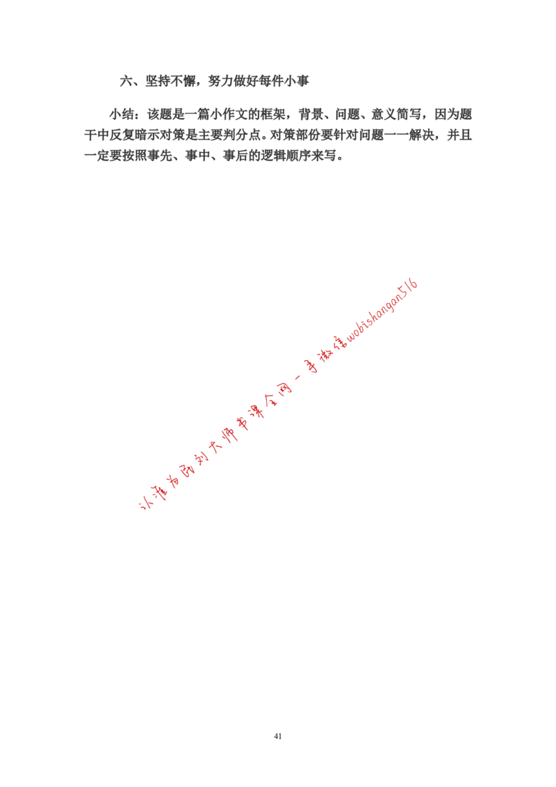 贯彻执行题公众号：叛逆小樱桃_2026考公资料_（30）申论+面试为民公考大合集（人须在事上磨申论、刘大师）_申论+面试刘大师_申论+面试刘大师知识星球资料