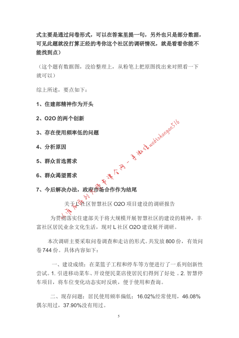 贯彻执行题公众号：叛逆小樱桃_2026考公资料_（30）申论+面试为民公考大合集（人须在事上磨申论、刘大师）_申论+面试刘大师_申论+面试刘大师知识星球资料