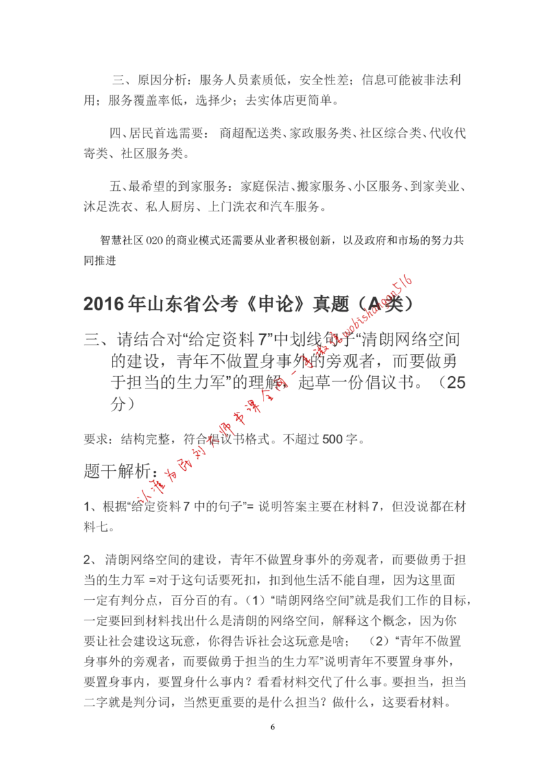 贯彻执行题公众号：叛逆小樱桃_2026考公资料_（30）申论+面试为民公考大合集（人须在事上磨申论、刘大师）_申论+面试刘大师_申论+面试刘大师知识星球资料