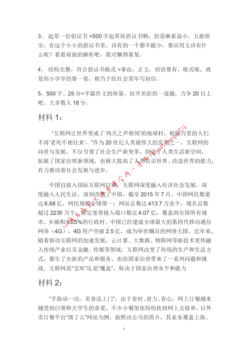 贯彻执行题公众号：叛逆小樱桃_2026考公资料_（30）申论+面试为民公考大合集（人须在事上磨申论、刘大师）_申论+面试刘大师_申论+面试刘大师知识星球资料