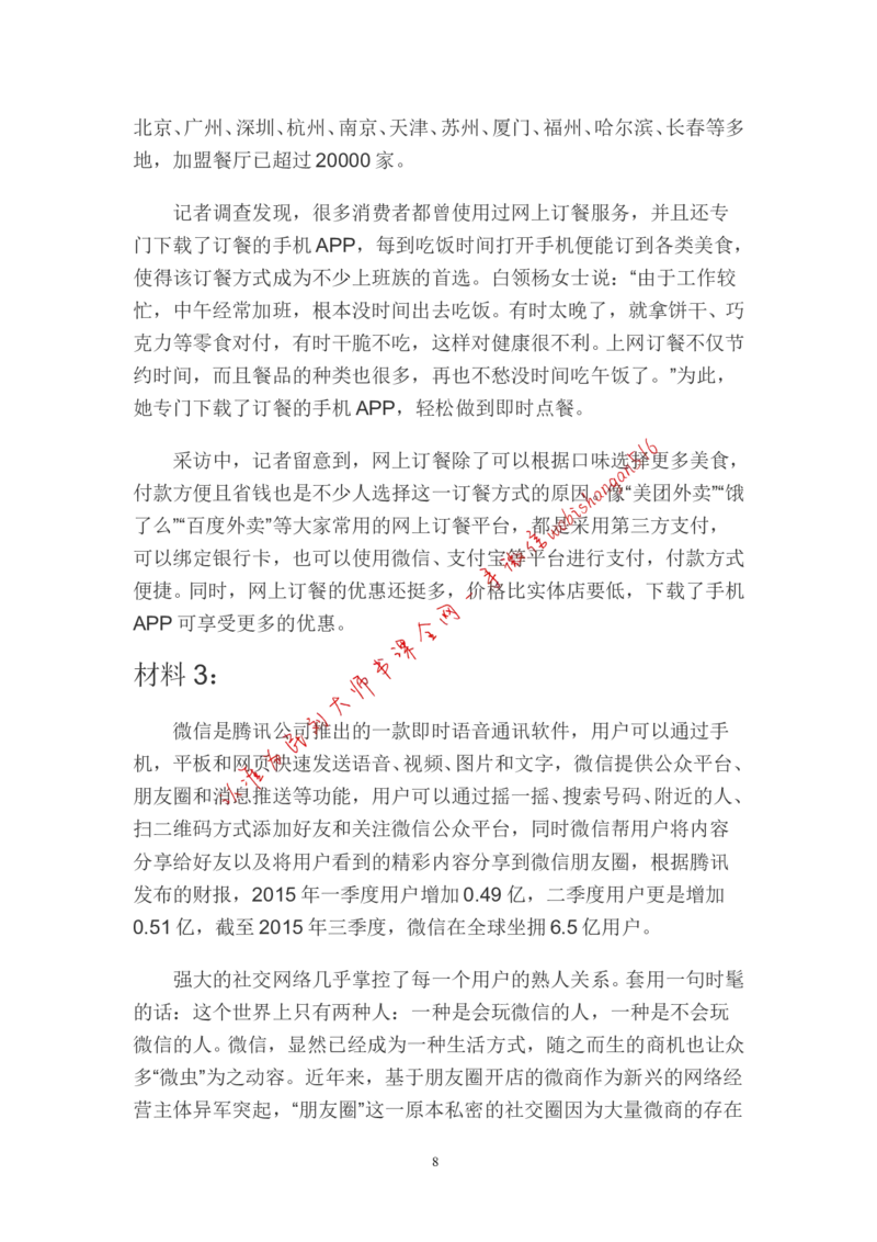 贯彻执行题公众号：叛逆小樱桃_2026考公资料_（30）申论+面试为民公考大合集（人须在事上磨申论、刘大师）_申论+面试刘大师_申论+面试刘大师知识星球资料