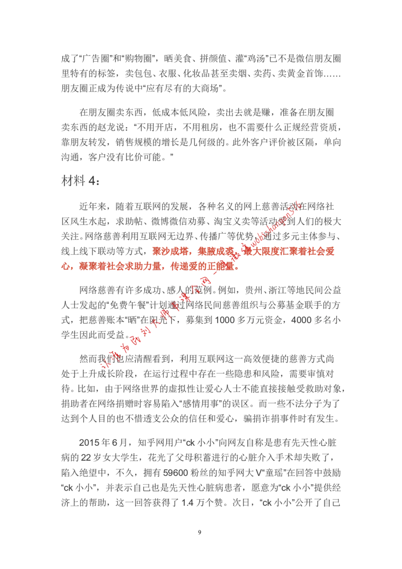 贯彻执行题公众号：叛逆小樱桃_2026考公资料_（30）申论+面试为民公考大合集（人须在事上磨申论、刘大师）_申论+面试刘大师_申论+面试刘大师知识星球资料