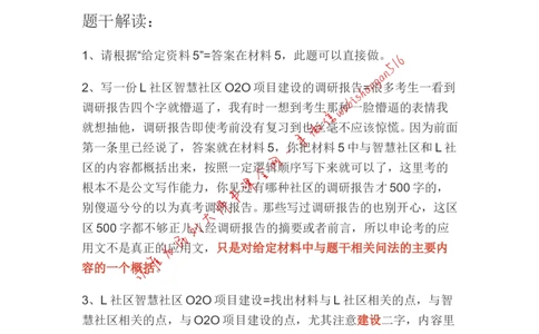 贯彻执行题公众号：叛逆小樱桃_2026考公资料_（30）申论+面试为民公考大合集（人须在事上磨申论、刘大师）_申论+面试刘大师_申论+面试刘大师知识星球资料