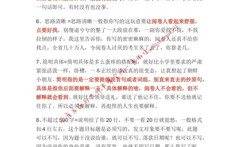 贯彻执行题公众号：叛逆小樱桃_2026考公资料_（30）申论+面试为民公考大合集（人须在事上磨申论、刘大师）_申论+面试刘大师_申论+面试刘大师知识星球资料