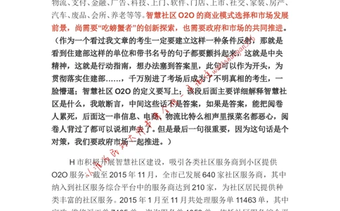 贯彻执行题公众号：叛逆小樱桃_2026考公资料_（30）申论+面试为民公考大合集（人须在事上磨申论、刘大师）_申论+面试刘大师_申论+面试刘大师知识星球资料