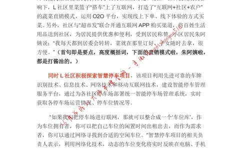 贯彻执行题公众号：叛逆小樱桃_2026考公资料_（30）申论+面试为民公考大合集（人须在事上磨申论、刘大师）_申论+面试刘大师_申论+面试刘大师知识星球资料