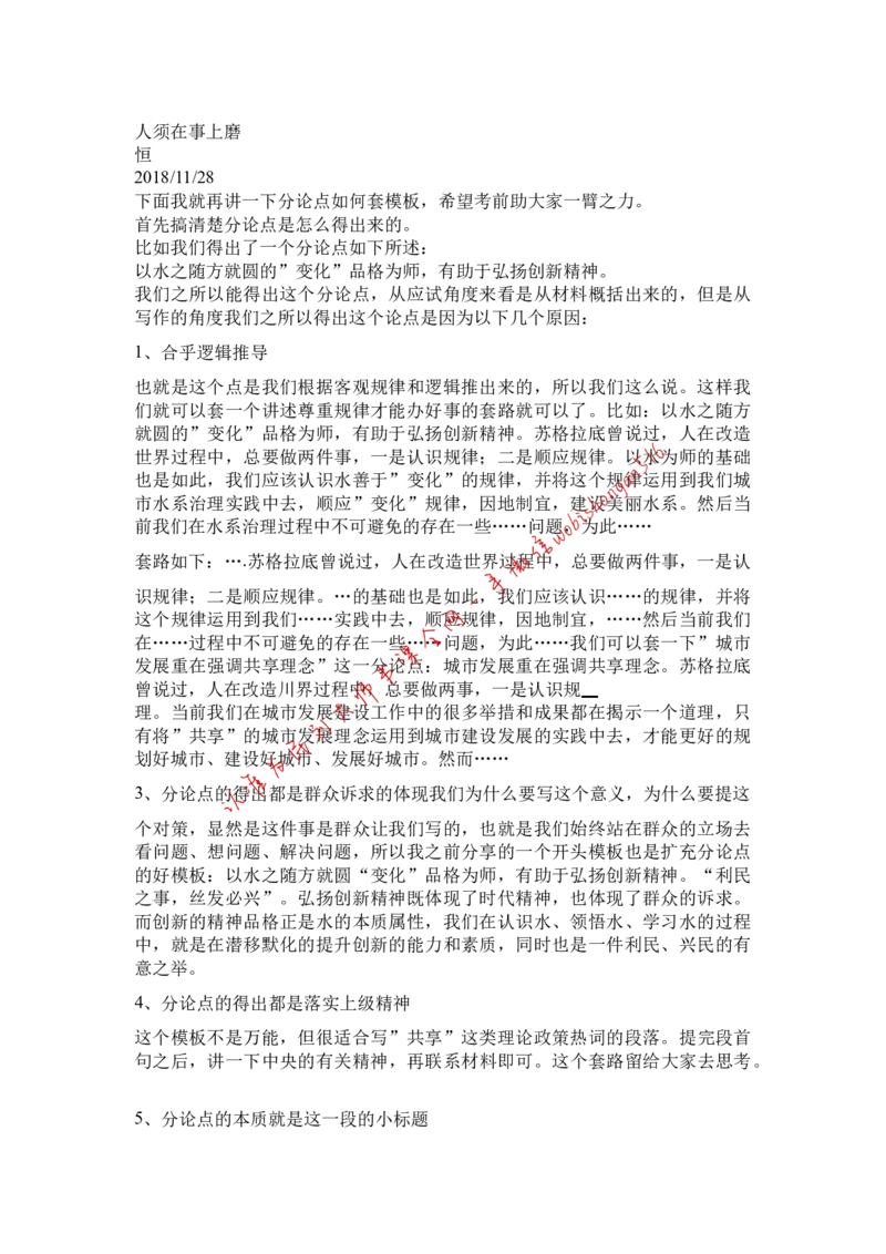 分论点如何套模板公众号：叛逆小樱桃_2026考公资料_（30）申论+面试为民公考大合集（人须在事上磨申论、刘大师）_申论+面试刘大师_申论+面试刘大师知识星球资料