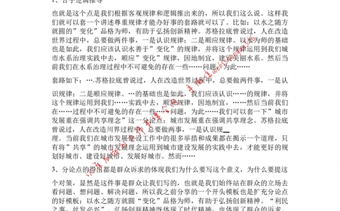 分论点如何套模板公众号：叛逆小樱桃_2026考公资料_（30）申论+面试为民公考大合集（人须在事上磨申论、刘大师）_申论+面试刘大师_申论+面试刘大师知识星球资料