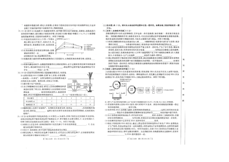 青海省西宁市大通县2023-2024学年高三上学期期末考试生物_2024届青海省西宁市大通县高三上学期期末考试