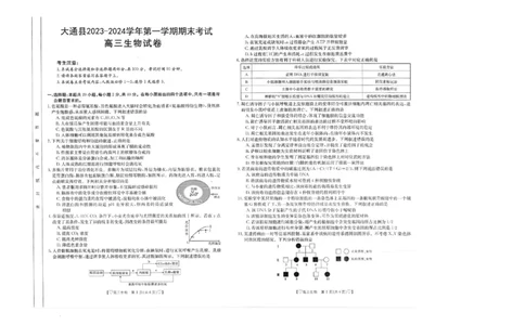 青海省西宁市大通县2023-2024学年高三上学期期末考试生物_2024届青海省西宁市大通县高三上学期期末考试