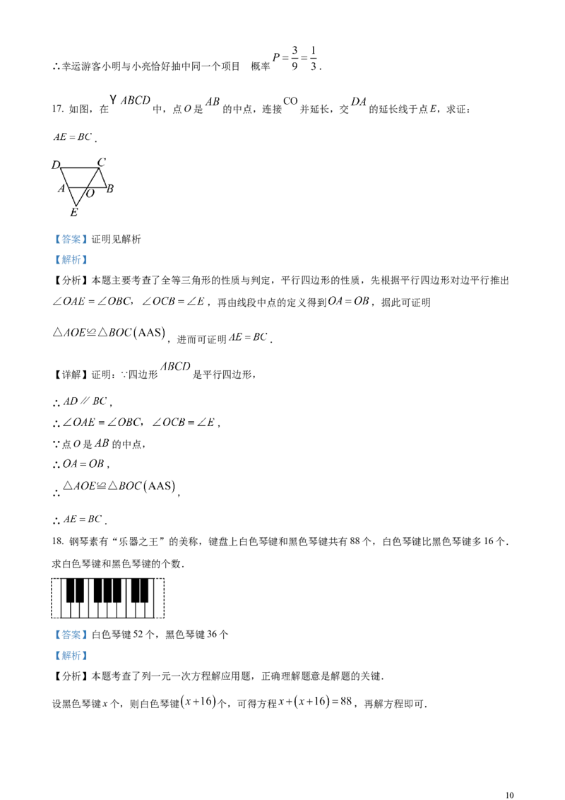 精品解析：2024年吉林省中考数学试题（解析版）_中考真题_2.数学中考真题2015-2024年_2024中考数学真题