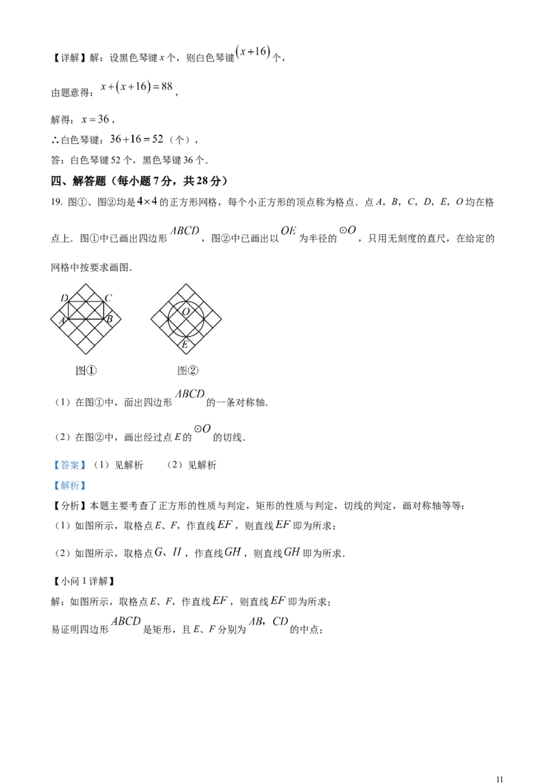 精品解析：2024年吉林省中考数学试题（解析版）_中考真题_2.数学中考真题2015-2024年_2024中考数学真题