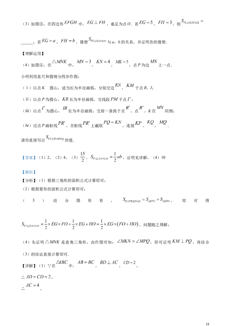 精品解析：2024年吉林省中考数学试题（解析版）_中考真题_2.数学中考真题2015-2024年_2024中考数学真题