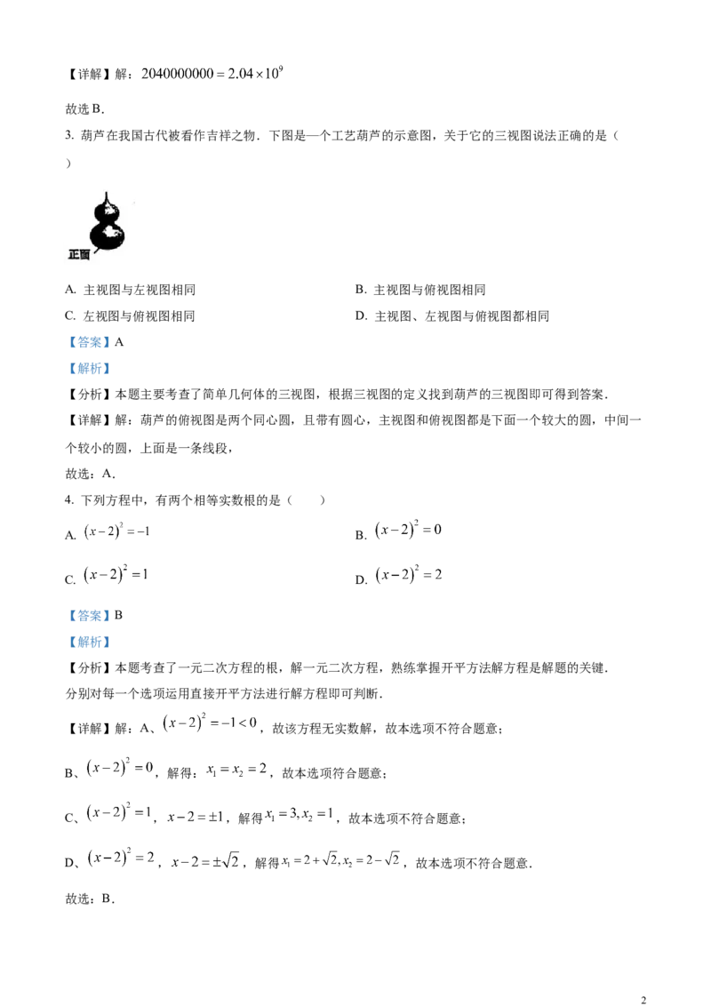 精品解析：2024年吉林省中考数学试题（解析版）_中考真题_2.数学中考真题2015-2024年_2024中考数学真题