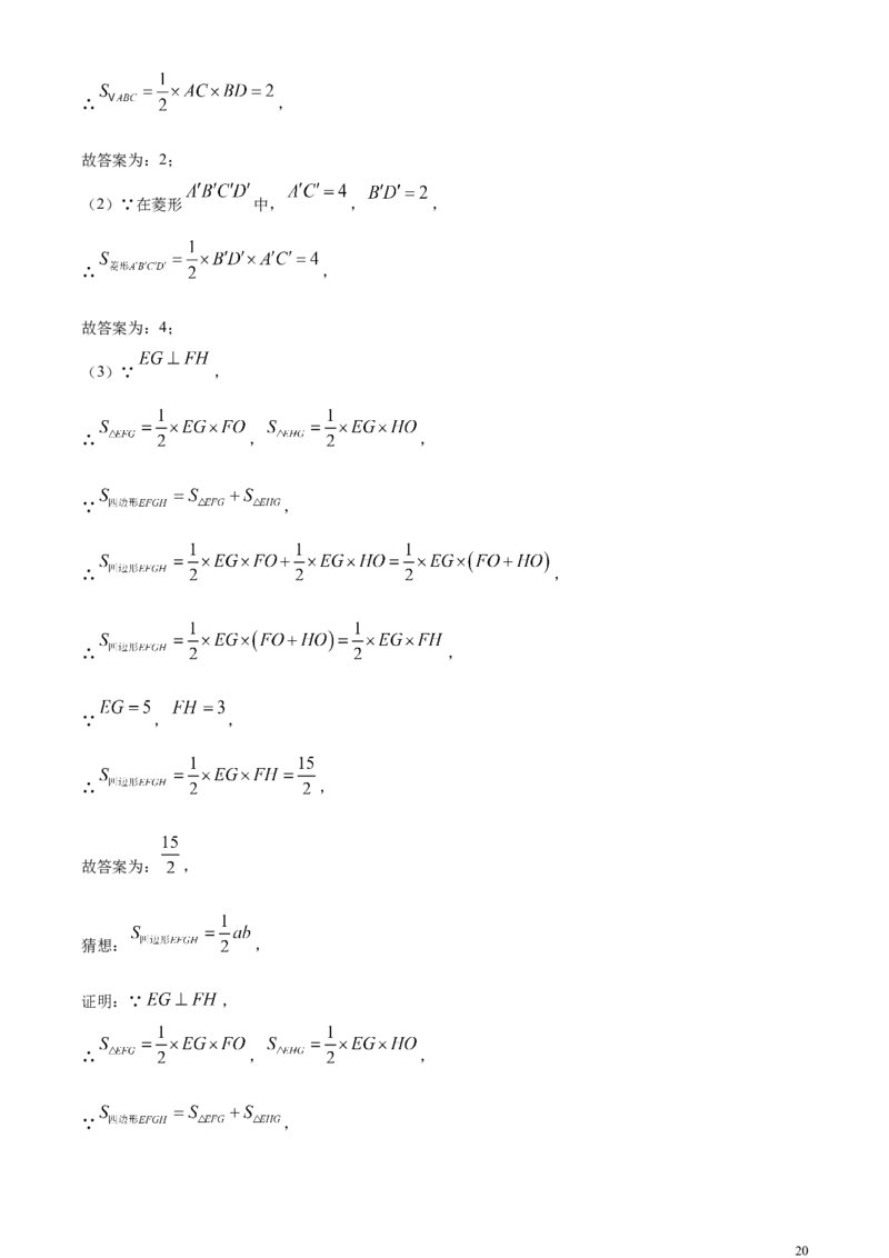 精品解析：2024年吉林省中考数学试题（解析版）_中考真题_2.数学中考真题2015-2024年_2024中考数学真题