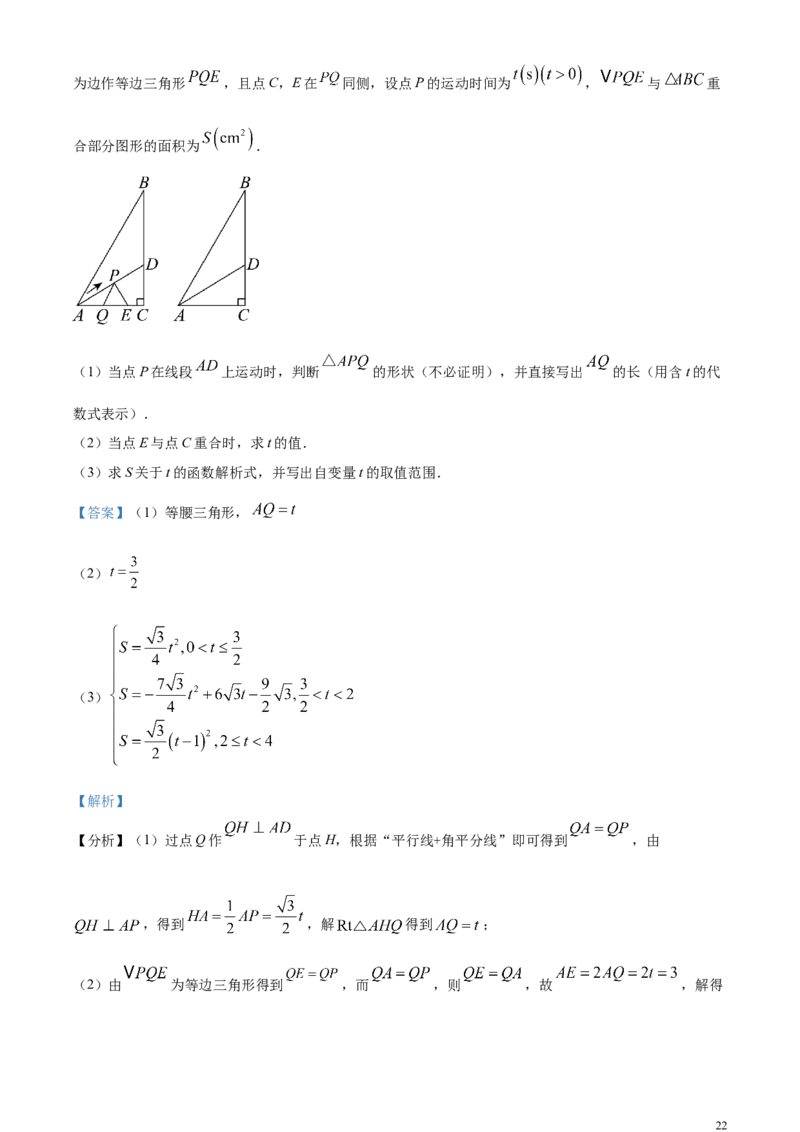 精品解析：2024年吉林省中考数学试题（解析版）_中考真题_2.数学中考真题2015-2024年_2024中考数学真题