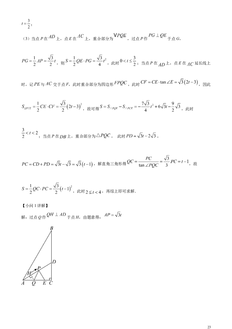 精品解析：2024年吉林省中考数学试题（解析版）_中考真题_2.数学中考真题2015-2024年_2024中考数学真题