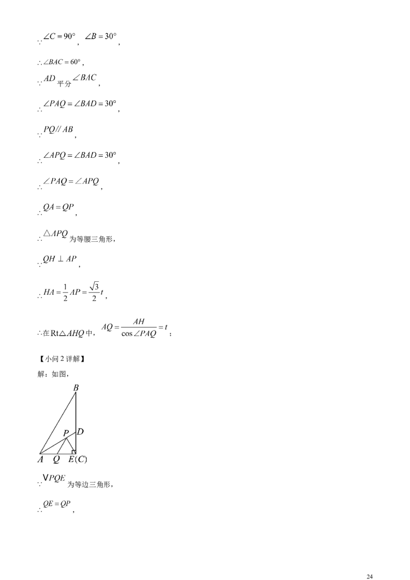 精品解析：2024年吉林省中考数学试题（解析版）_中考真题_2.数学中考真题2015-2024年_2024中考数学真题