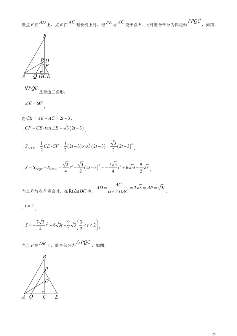 精品解析：2024年吉林省中考数学试题（解析版）_中考真题_2.数学中考真题2015-2024年_2024中考数学真题