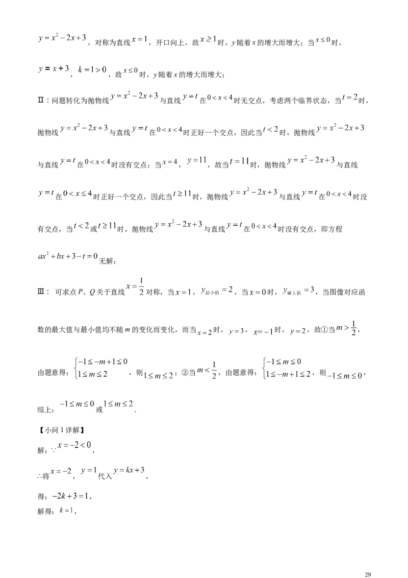 精品解析：2024年吉林省中考数学试题（解析版）_中考真题_2.数学中考真题2015-2024年_2024中考数学真题