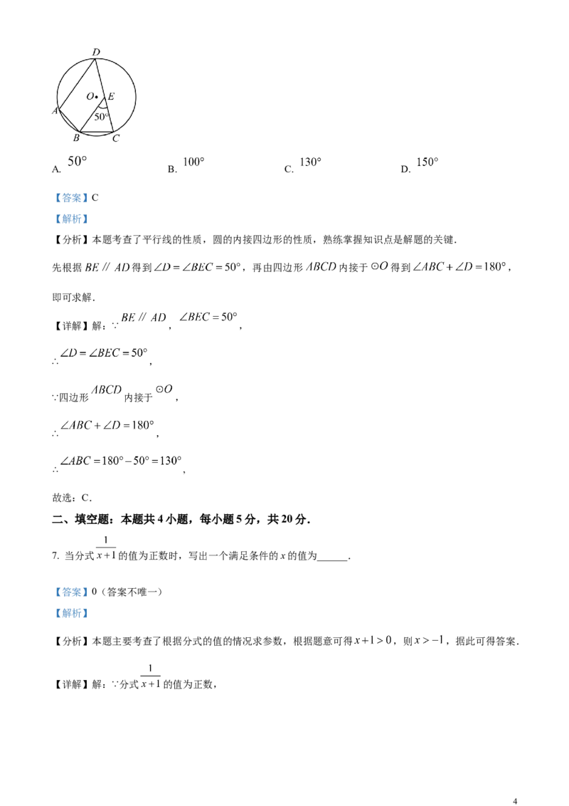 精品解析：2024年吉林省中考数学试题（解析版）_中考真题_2.数学中考真题2015-2024年_2024中考数学真题