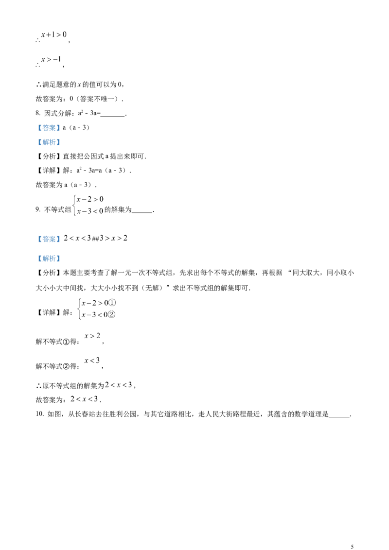 精品解析：2024年吉林省中考数学试题（解析版）_中考真题_2.数学中考真题2015-2024年_2024中考数学真题