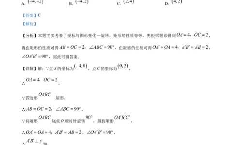 精品解析：2024年吉林省中考数学试题（解析版）_中考真题_2.数学中考真题2015-2024年_2024中考数学真题