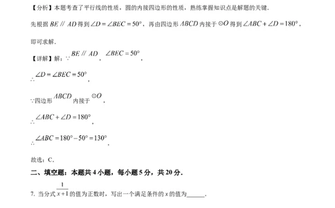 精品解析：2024年吉林省中考数学试题（解析版）_中考真题_2.数学中考真题2015-2024年_2024中考数学真题