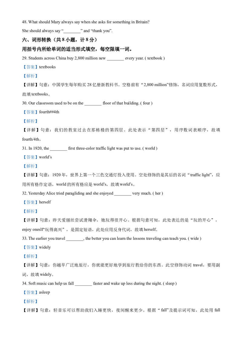 精品解析：山东省临沂市2021年中考英语试题（解析版）_中考真题_3.英语中考真题2015-2024年_2021中考英语真题86份_2021山东省_精品解析：山东省临沂市2021年中考英语试题