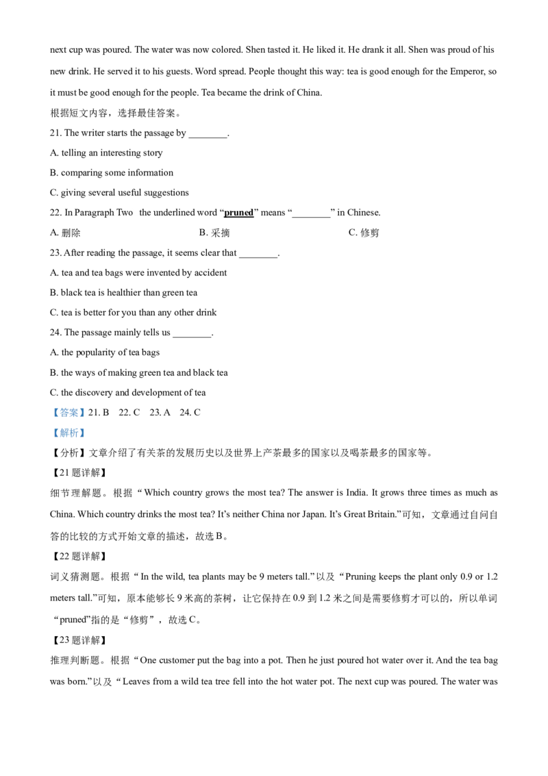 精品解析：山东省临沂市2021年中考英语试题（解析版）_中考真题_3.英语中考真题2015-2024年_2021中考英语真题86份_2021山东省_精品解析：山东省临沂市2021年中考英语试题