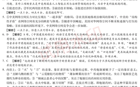 2025届河北省名校联考高三下学期模拟预测(语文DA)_2025年4月_250428琢名小渔河北琢名小渔名校联考普通高中2025届高三年级适应性演练考