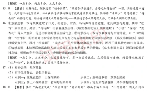 2025届河北省名校联考高三下学期模拟预测(语文DA)_2025年4月_250428琢名小渔河北琢名小渔名校联考普通高中2025届高三年级适应性演练考