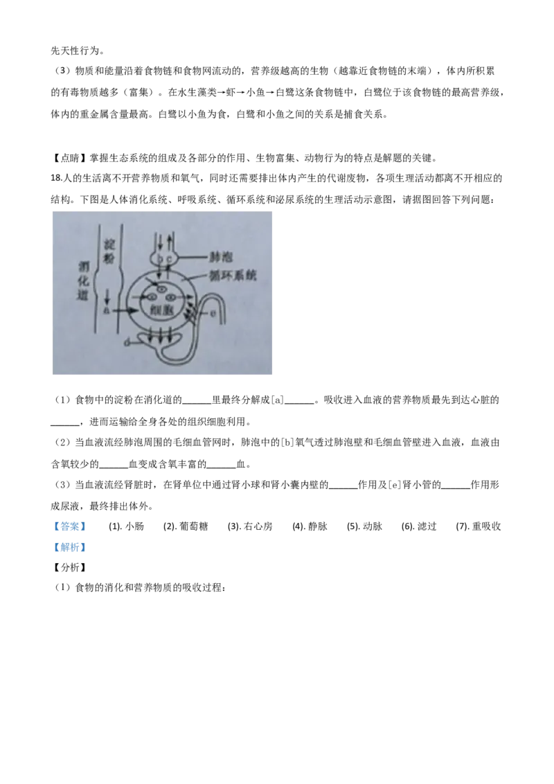 精品解析：辽宁省营口市2020年中考生物试题（解析版）_中考真题_8.生物中考真题2015-2024年_2020生物真题74份_2020年中考真题精品解析生物(辽宁营口卷)精编word版