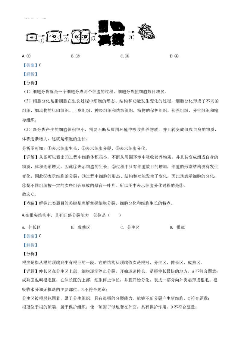 精品解析：辽宁省营口市2020年中考生物试题（解析版）_中考真题_8.生物中考真题2015-2024年_2020生物真题74份_2020年中考真题精品解析生物(辽宁营口卷)精编word版