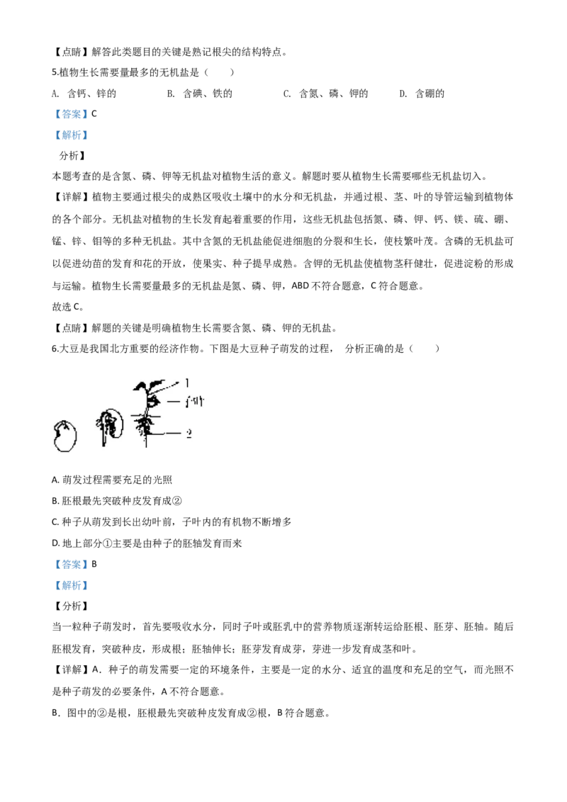 精品解析：辽宁省营口市2020年中考生物试题（解析版）_中考真题_8.生物中考真题2015-2024年_2020生物真题74份_2020年中考真题精品解析生物(辽宁营口卷)精编word版