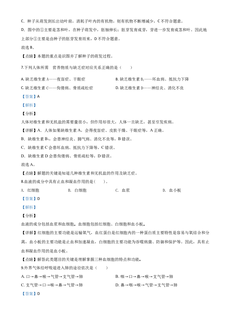 精品解析：辽宁省营口市2020年中考生物试题（解析版）_中考真题_8.生物中考真题2015-2024年_2020生物真题74份_2020年中考真题精品解析生物(辽宁营口卷)精编word版