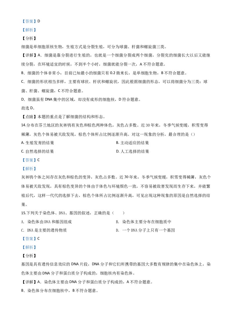 精品解析：辽宁省营口市2020年中考生物试题（解析版）_中考真题_8.生物中考真题2015-2024年_2020生物真题74份_2020年中考真题精品解析生物(辽宁营口卷)精编word版