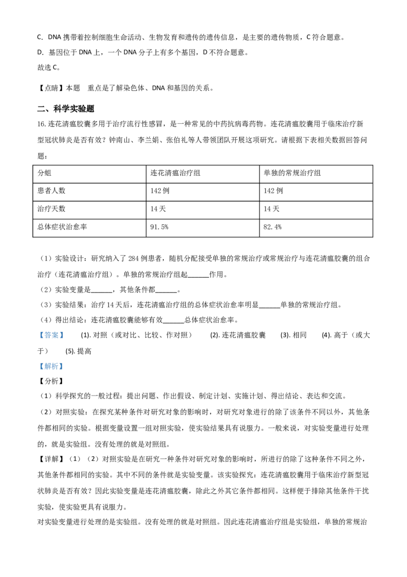 精品解析：辽宁省营口市2020年中考生物试题（解析版）_中考真题_8.生物中考真题2015-2024年_2020生物真题74份_2020年中考真题精品解析生物(辽宁营口卷)精编word版
