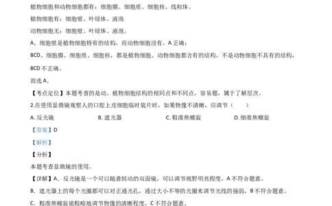 精品解析：辽宁省营口市2020年中考生物试题（解析版）_中考真题_8.生物中考真题2015-2024年_2020生物真题74份_2020年中考真题精品解析生物(辽宁营口卷)精编word版