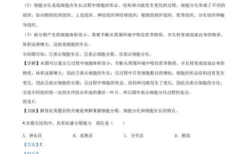 精品解析：辽宁省营口市2020年中考生物试题（解析版）_中考真题_8.生物中考真题2015-2024年_2020生物真题74份_2020年中考真题精品解析生物(辽宁营口卷)精编word版