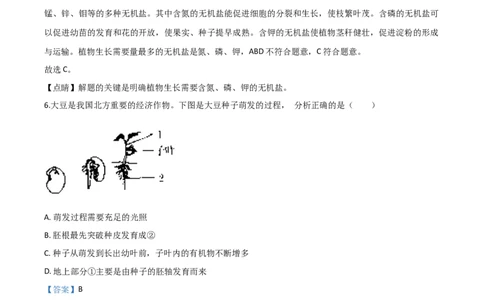 精品解析：辽宁省营口市2020年中考生物试题（解析版）_中考真题_8.生物中考真题2015-2024年_2020生物真题74份_2020年中考真题精品解析生物(辽宁营口卷)精编word版