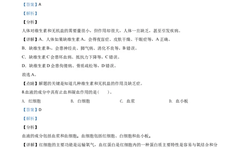 精品解析：辽宁省营口市2020年中考生物试题（解析版）_中考真题_8.生物中考真题2015-2024年_2020生物真题74份_2020年中考真题精品解析生物(辽宁营口卷)精编word版