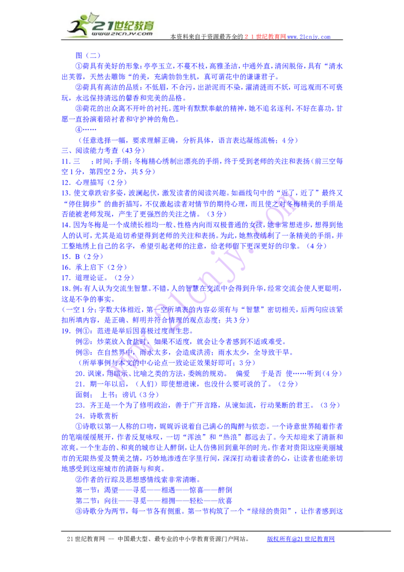 贵阳市2011年中考语文试卷及答案_中考真题_1.语文中考真题2015-2024年_地区卷_贵州省_贵阳语文08-21